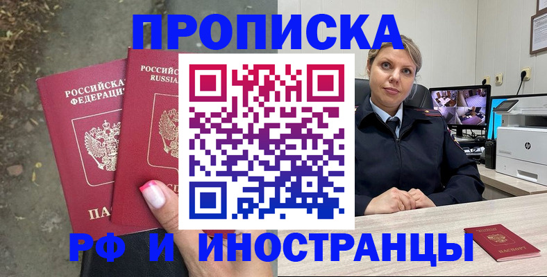прописка в Приморском крае