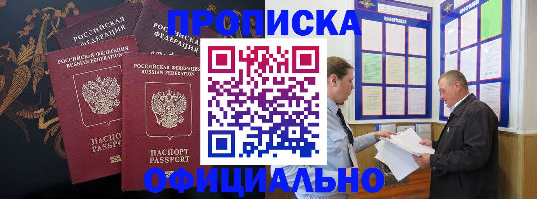прописка в Приморском крае